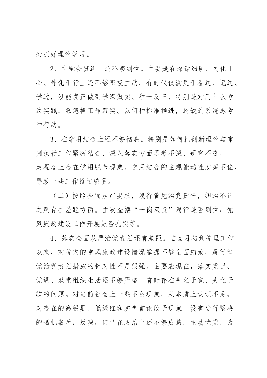 法院院长巡察整改专题民主生活会个人对照检查材料.docx，第3页预览