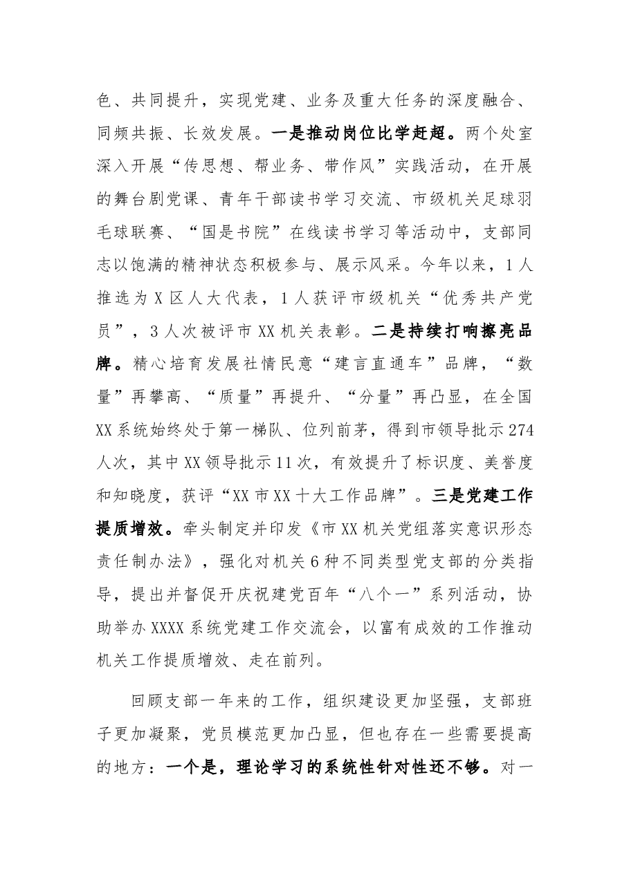 2021年度支部工作总结.docx,第4页预览