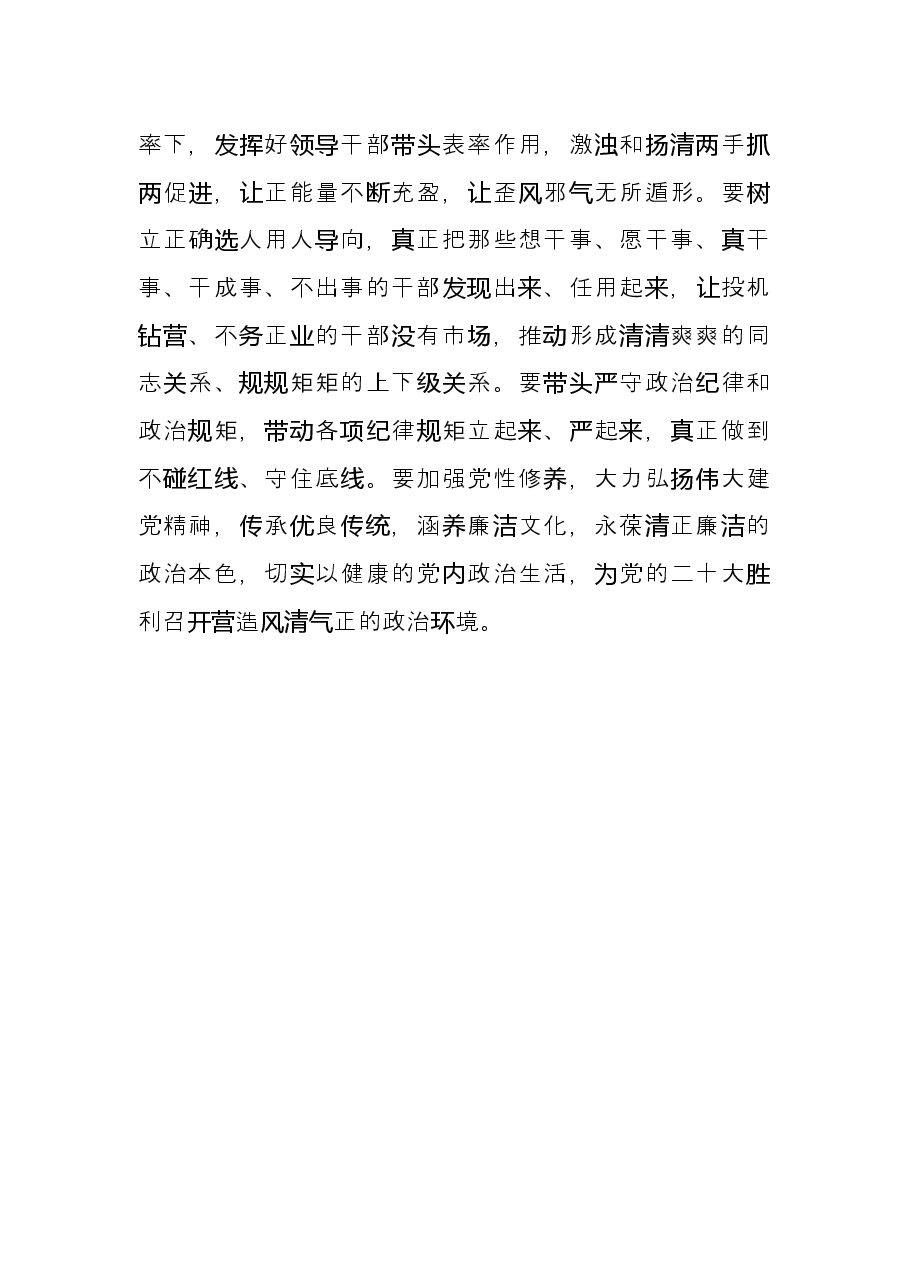 县委书记严肃党内政治生活研讨发言.docx,第3页预览