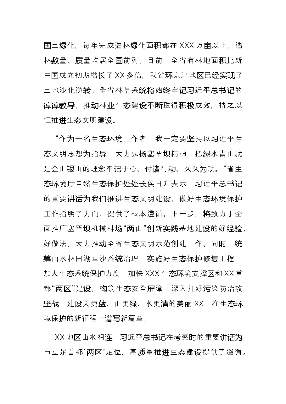 研讨发言:弘扬塞罕坝精神 全面提升生态文明建设水平.docx,第2页预览