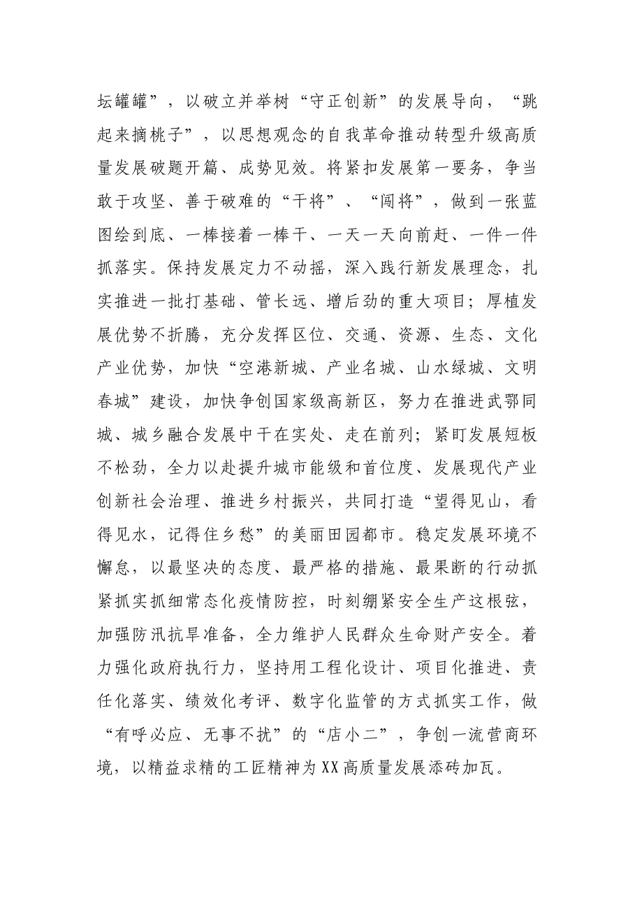 X区代区长在领导干部会议上的表态发言.docx,第3页预览