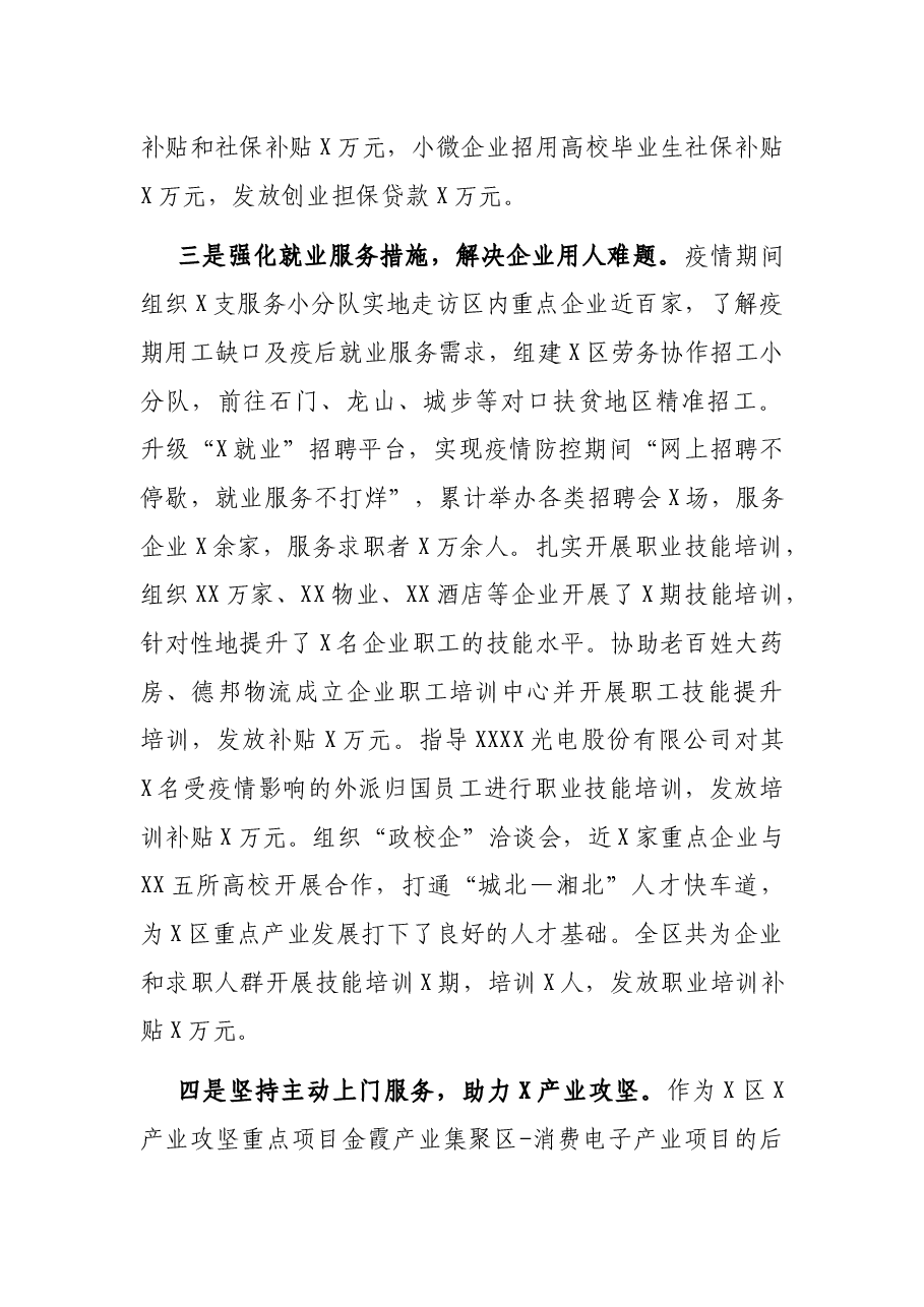 2021年度优化营商环境工作总结.docx,第2页预览
