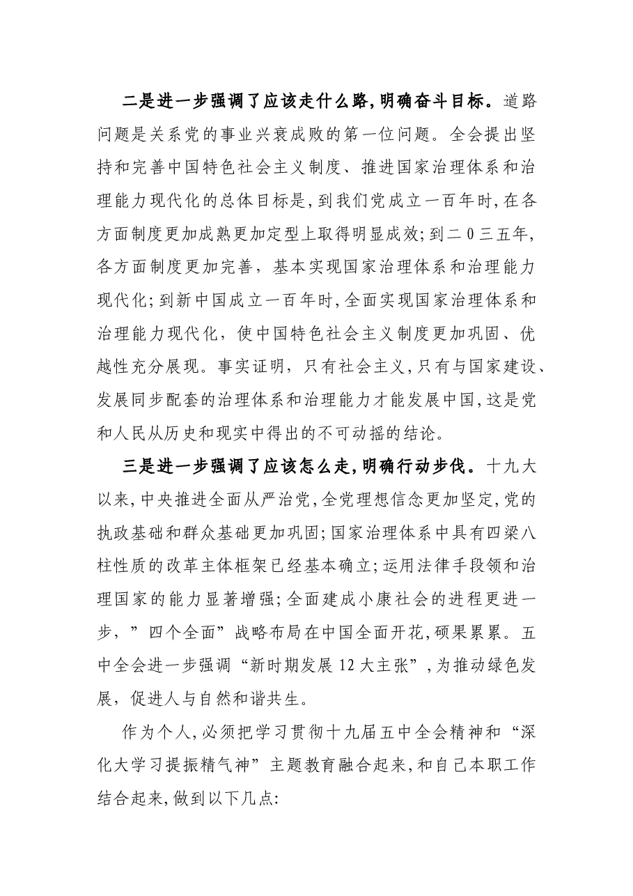 “我的十四五”专题学习读书会交流发言.docx,第2页预览