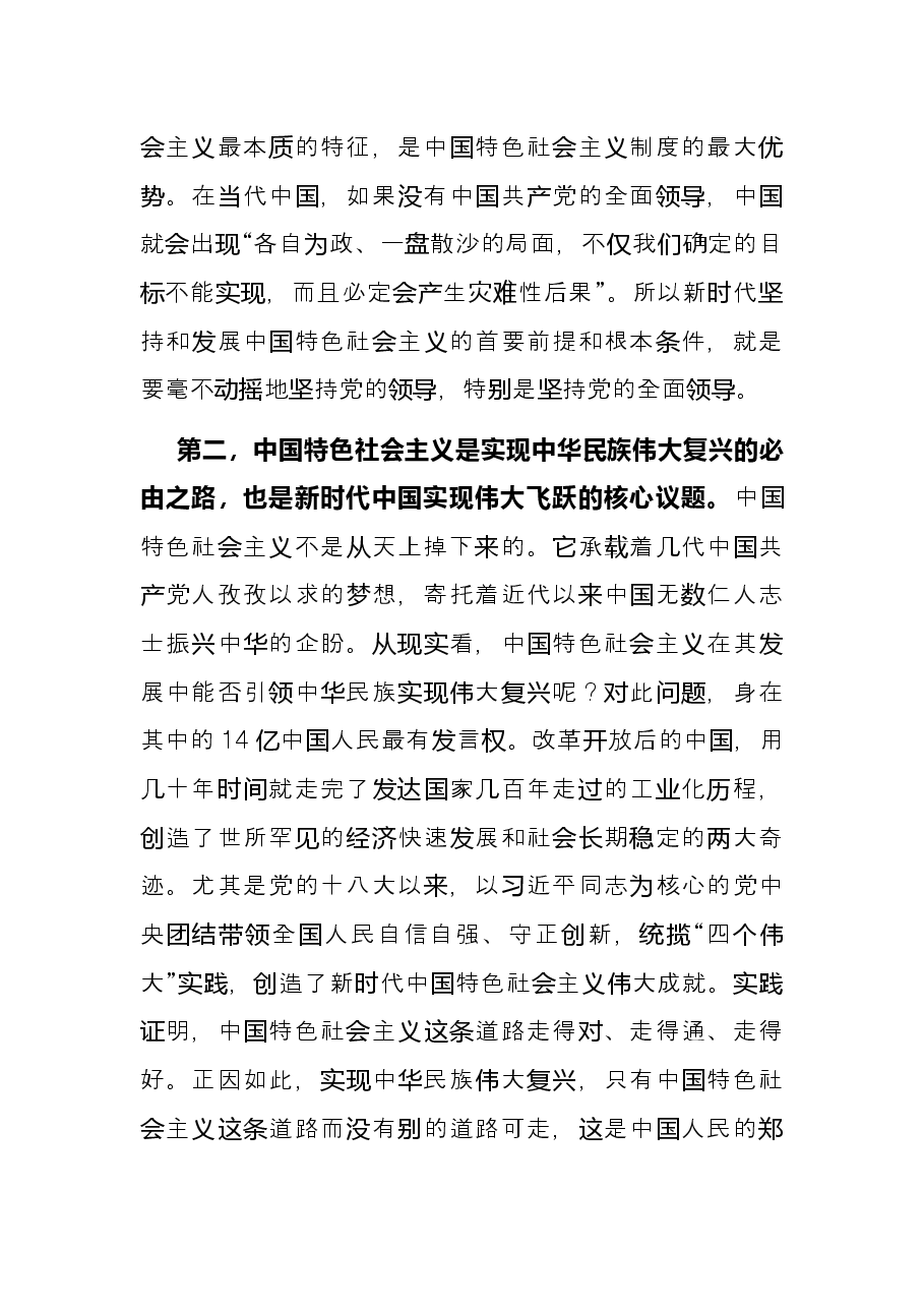 学习领会“五个必由之路”研讨发言.docx，第2页预览