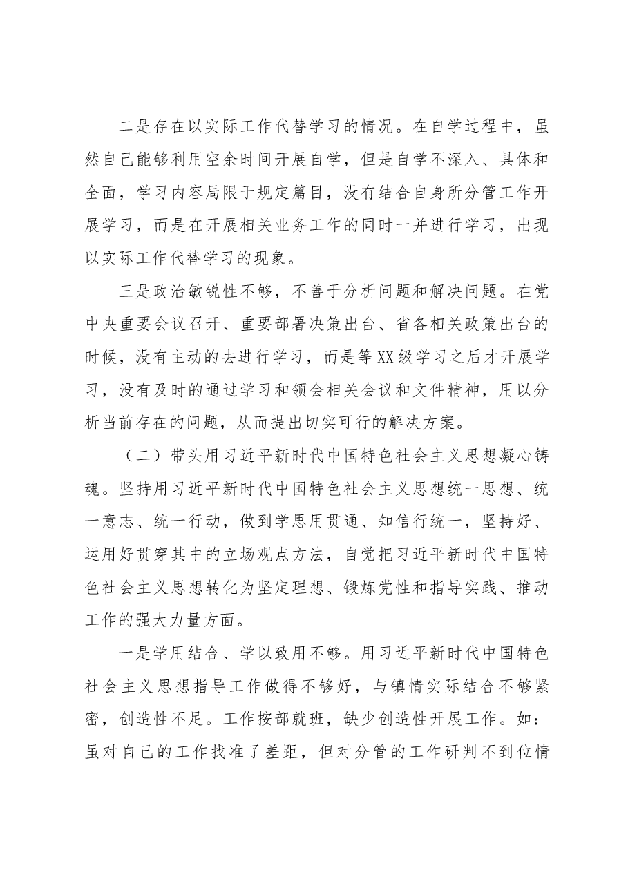 乡镇(街道)党委书记年度民主生活会“六个带头”对照检查个人发言.docx,第3页预览