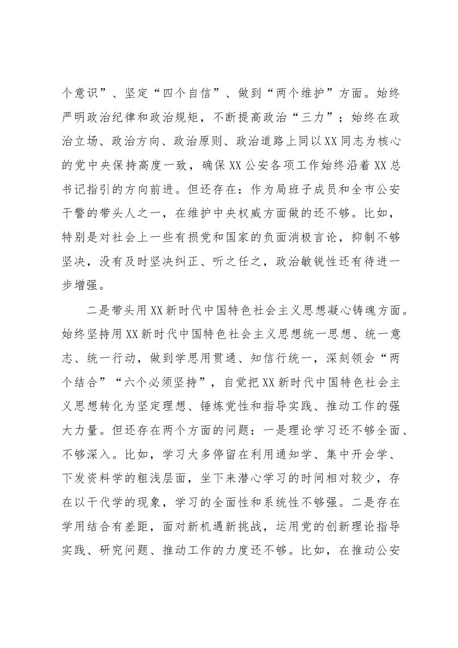 市公安局常务副局长2022年度民主生活会个人对照检查.docx,第3页预览