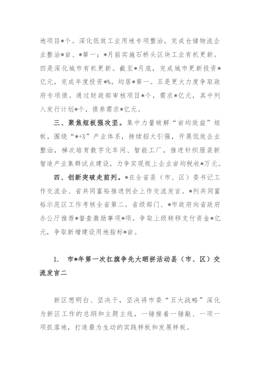 (10篇)市2022年第一次扛旗争先大晒拼活动县(市、区)交流发言.doc,第2页预览