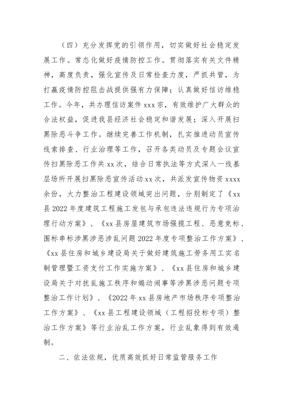 (3篇)住建局2022年工作总结和2023年工作计划汇编.docx,第3页预览