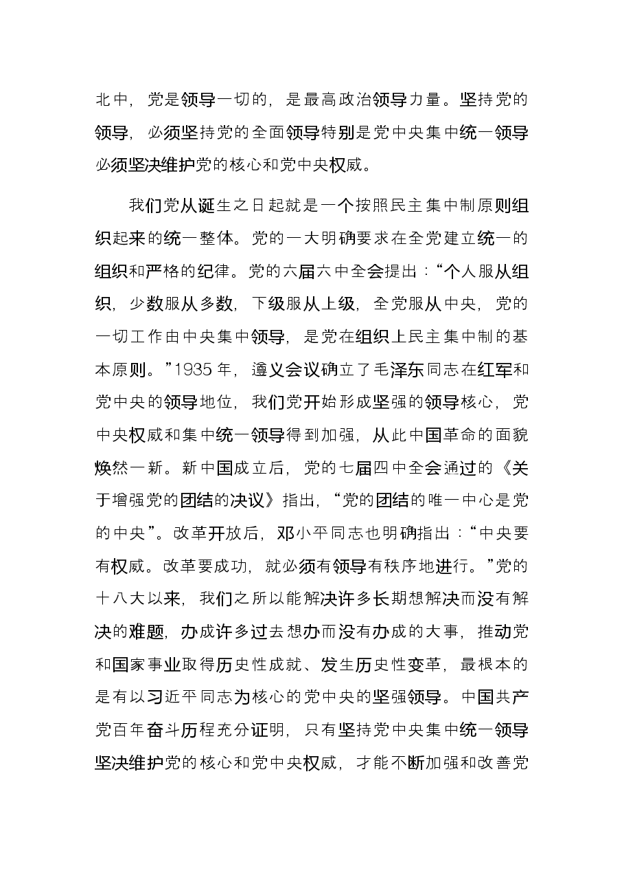研讨发言:确保党始终总揽全局、协调各方.docx,第2页预览