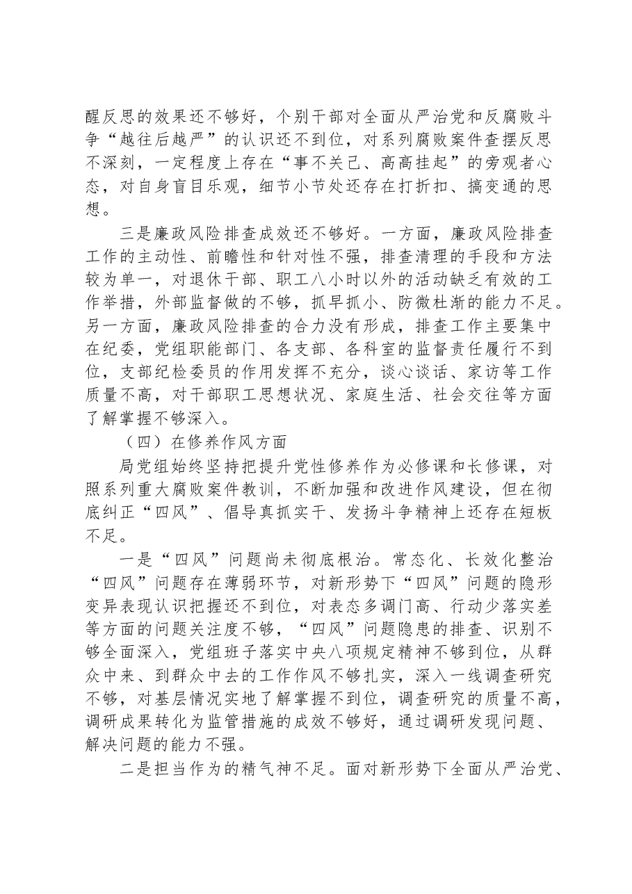 重大腐败案件警示教育以案促改专题民主生活会对照检查材料.docx,第4页预览