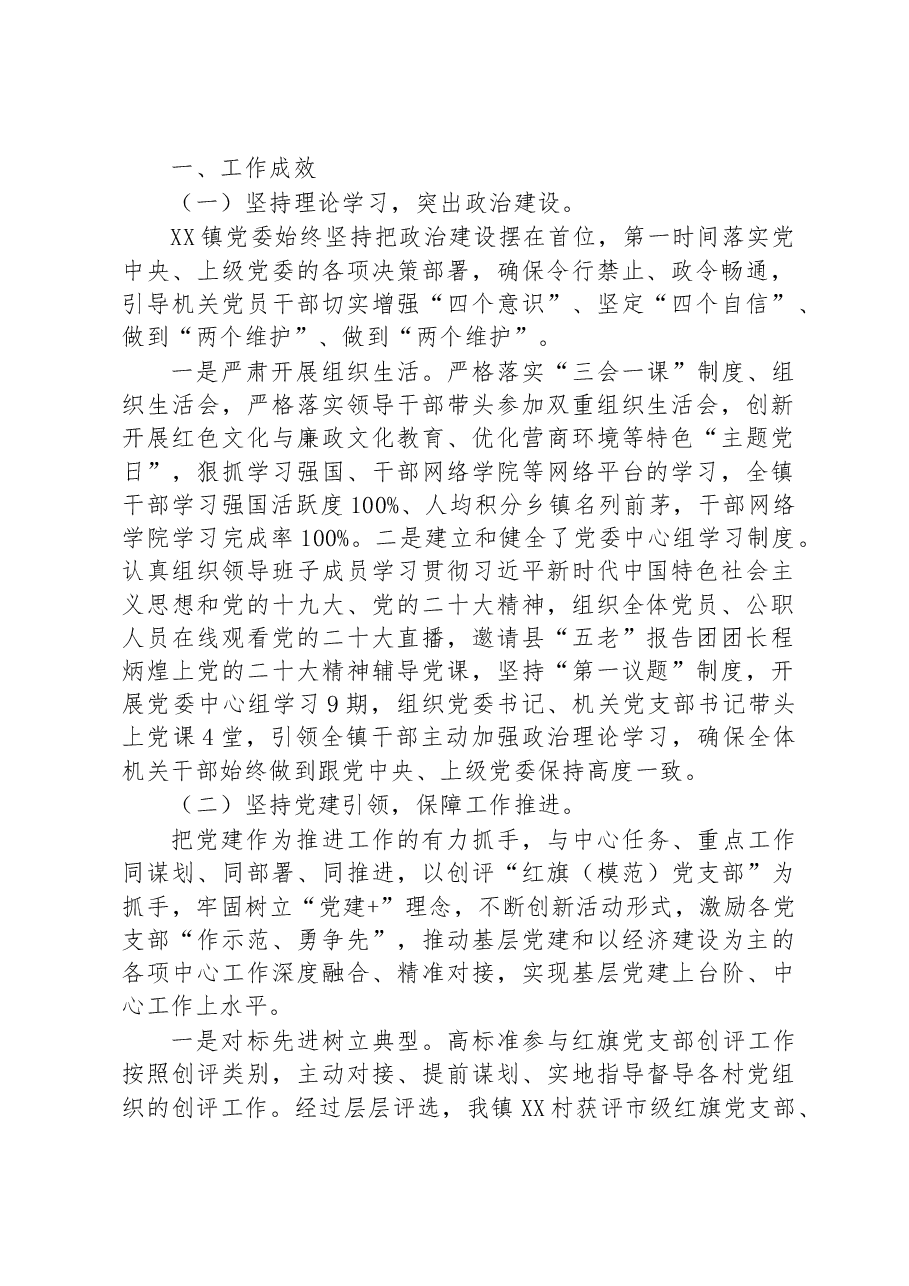 (2篇)2022年党建工作总结及2023年工作计划汇编.docx,第2页预览