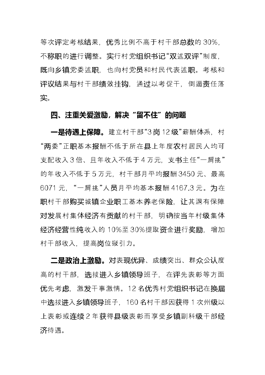 村干部队伍建设交流发言材料.docx,第4页预览
