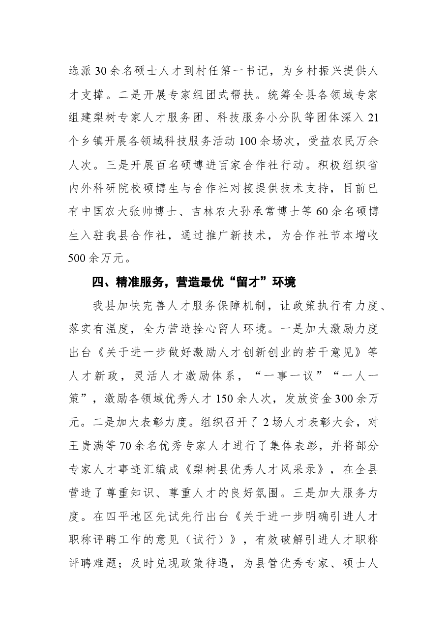 (7篇)组织部长会议交流发言材料汇编.docx,第4页预览