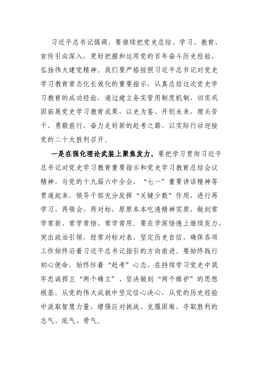 区委宣传部部长党史学习教育民主生活会区委理论中心组专题学习研讨发言提纲.docx,第3页预览