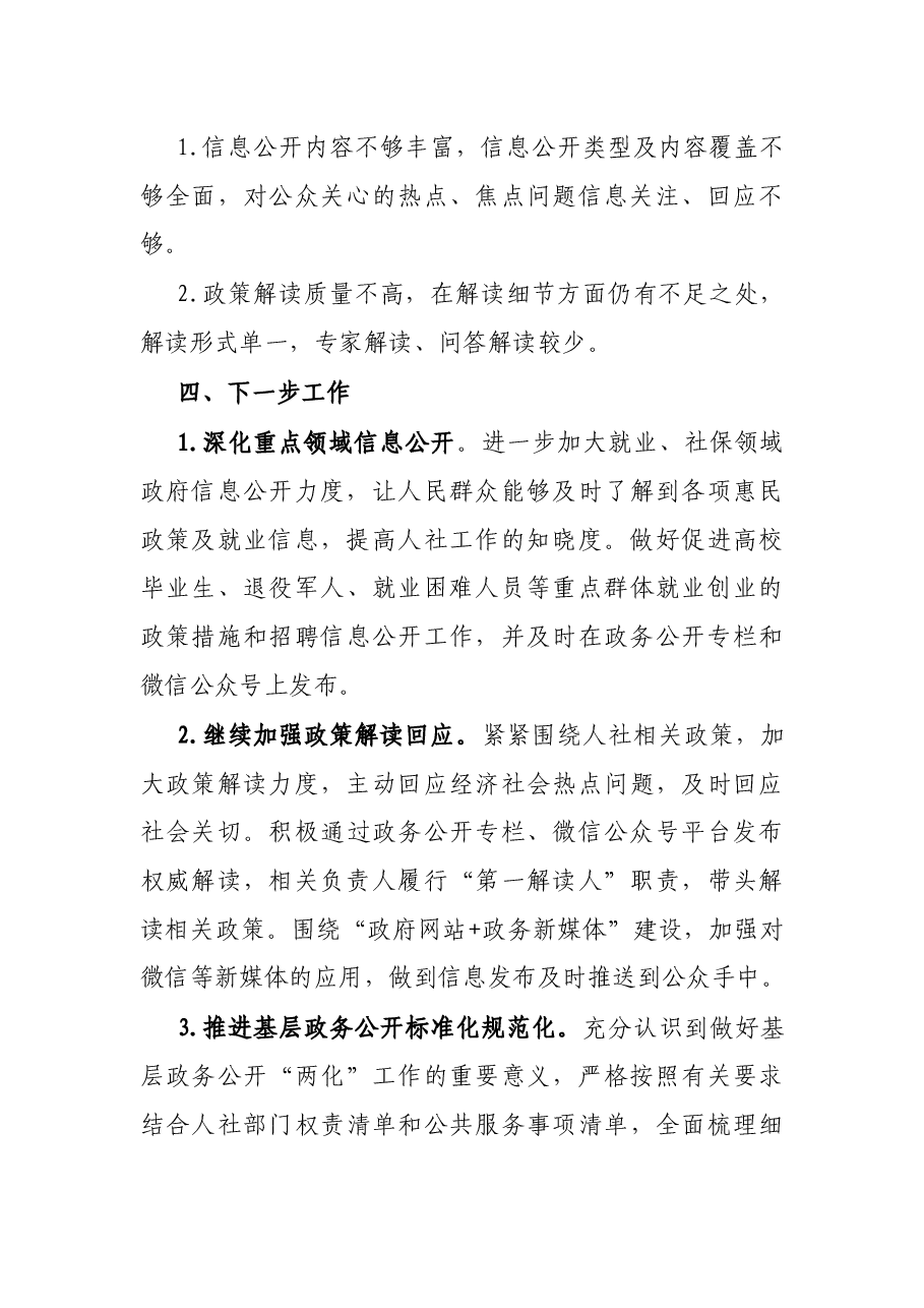 在全县政务公开工作推进会上的发言材料.docx,第3页预览