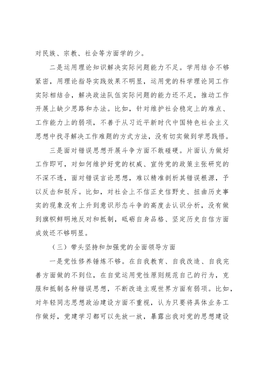 某市委常委、政法委书记领导干部民主生活会对照检查材料.docx,第3页预览