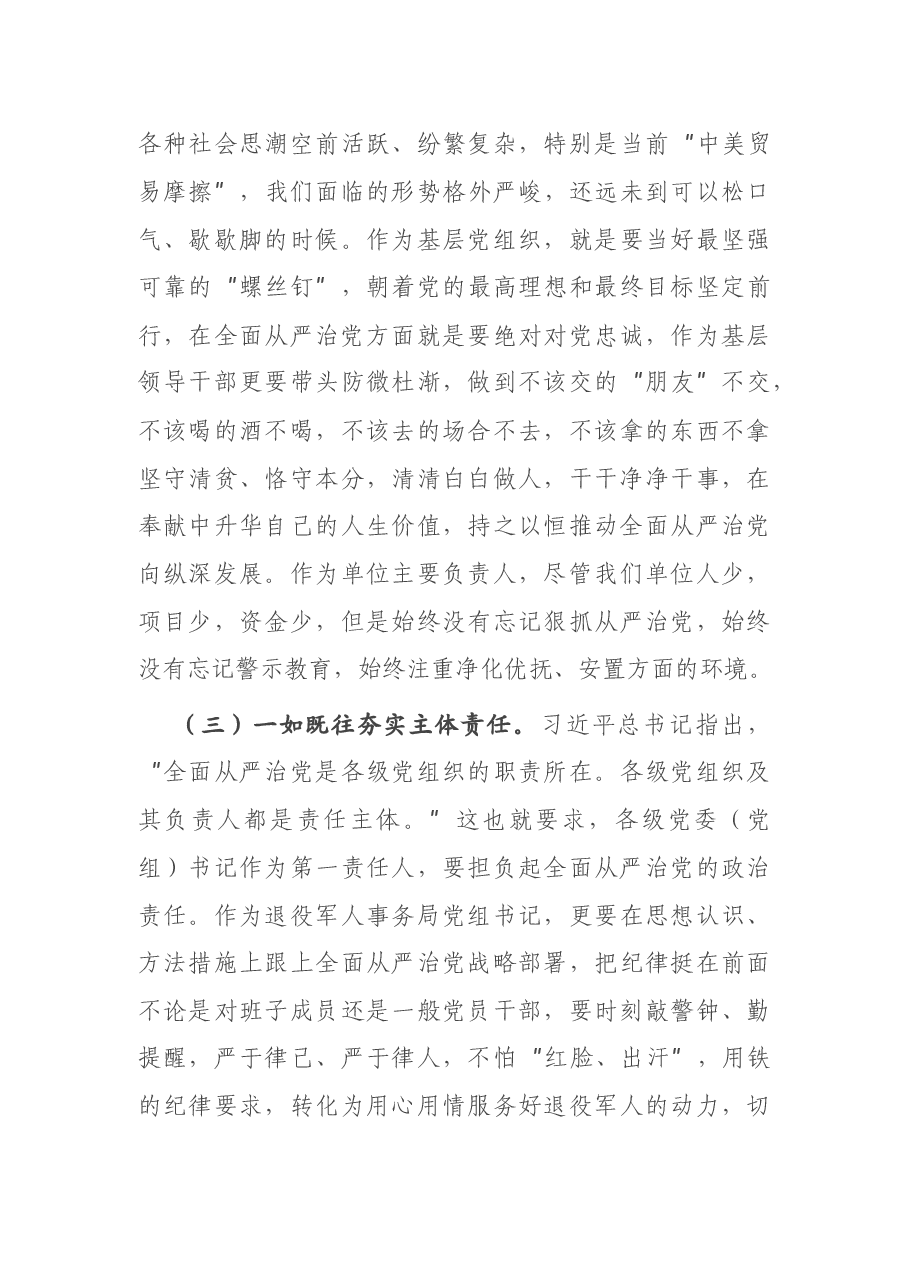 在局党组理论学习中心组集体学习研讨时的发言材料.docx,第4页预览