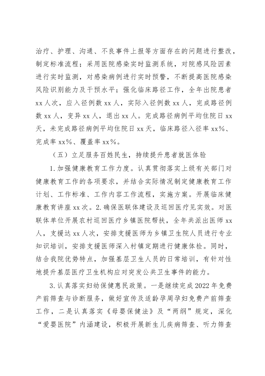 (2篇)医院2022年工作总结及2023年工作计划.docx,第4页预览