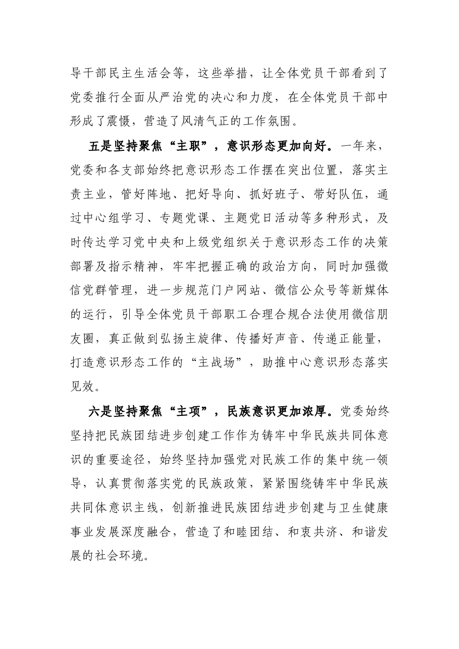 “一把手”在2021年度党建工作总结会议上的讲话.docx，第3页预览