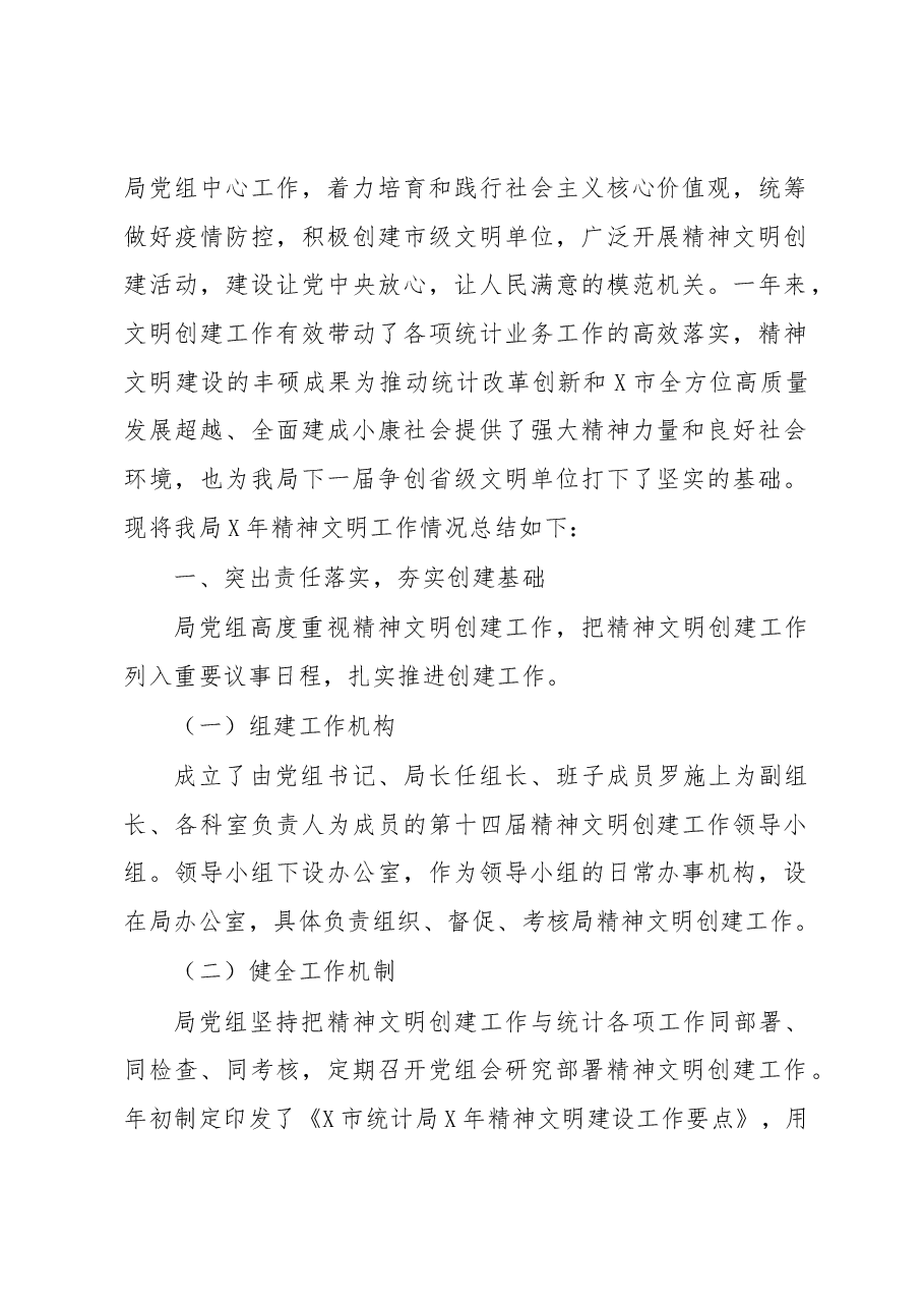 (10篇)精神文明建设工作总结汇编.docx,第2页预览