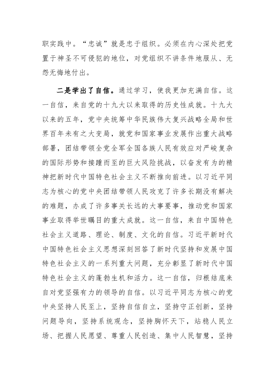 干净担当、忠诚自信 以昂扬斗志奋进新征程.docx,第2页预览