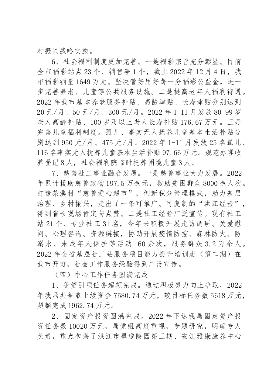 (4篇)2022年工作总结及2023年工作要点汇编.docx,第4页预览