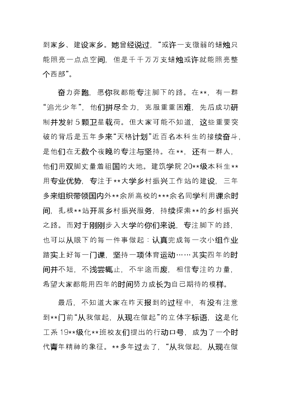 毕业生代表在2022级本科生开学典礼上的发言.docx,第3页预览