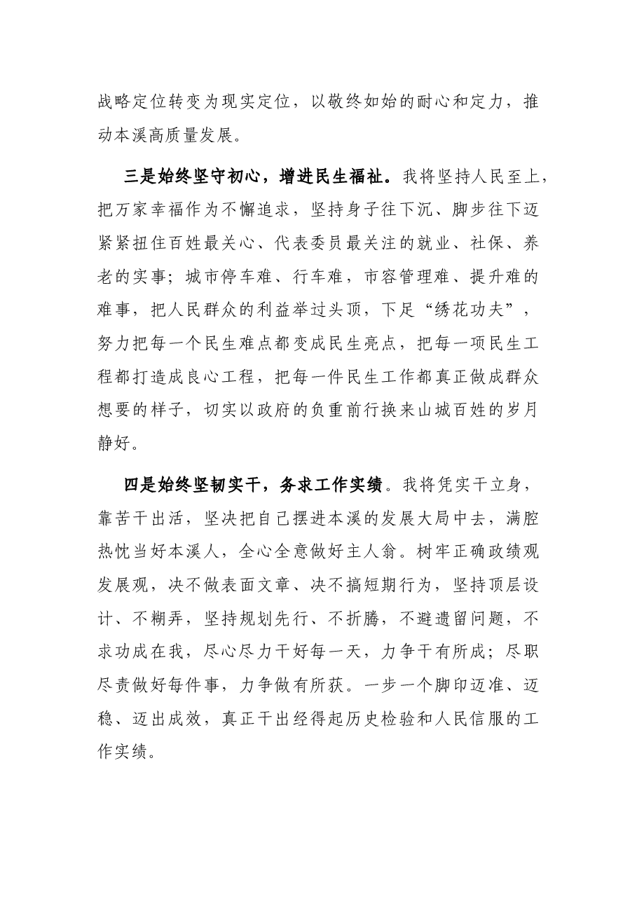 市长当选后的表态发言.docx,第3页预览