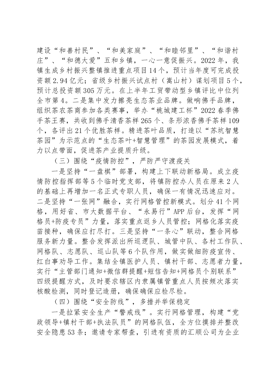 （35篇）2022年工作总结及2023年工作计划汇编.docx，第4页预览