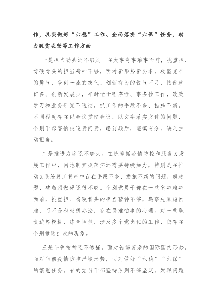 机关党支部2020年度民主生活会班子对照检查材料.docx，第4页预览
