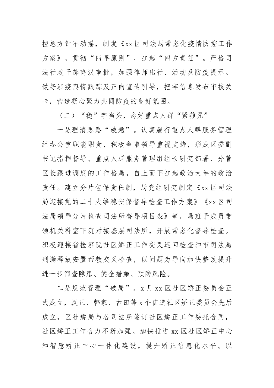 (4篇)2022年司法行政工作总结汇编.docx,第3页预览