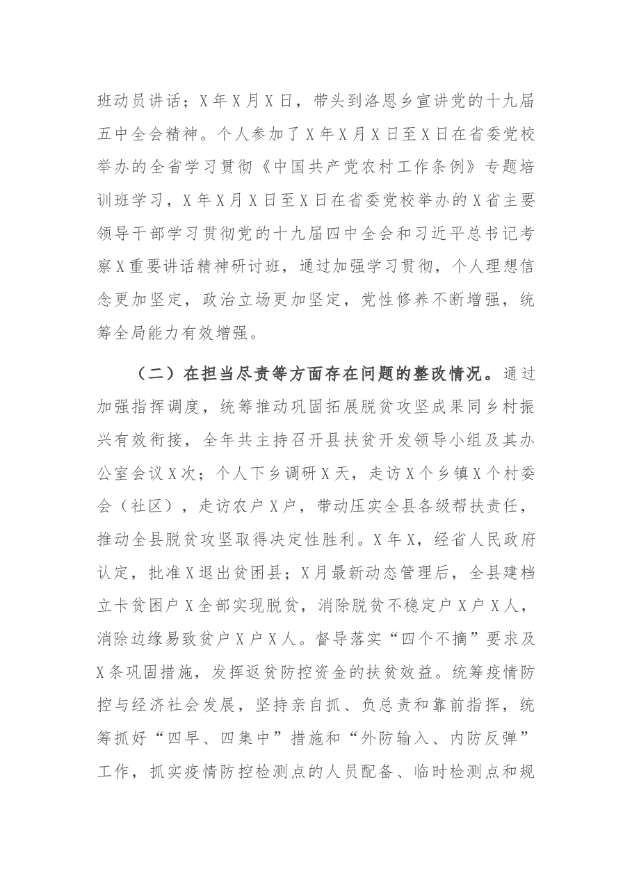 县委书记党风廉政建设专题民主生活会个人对照检查发言提纲.docx,第3页预览