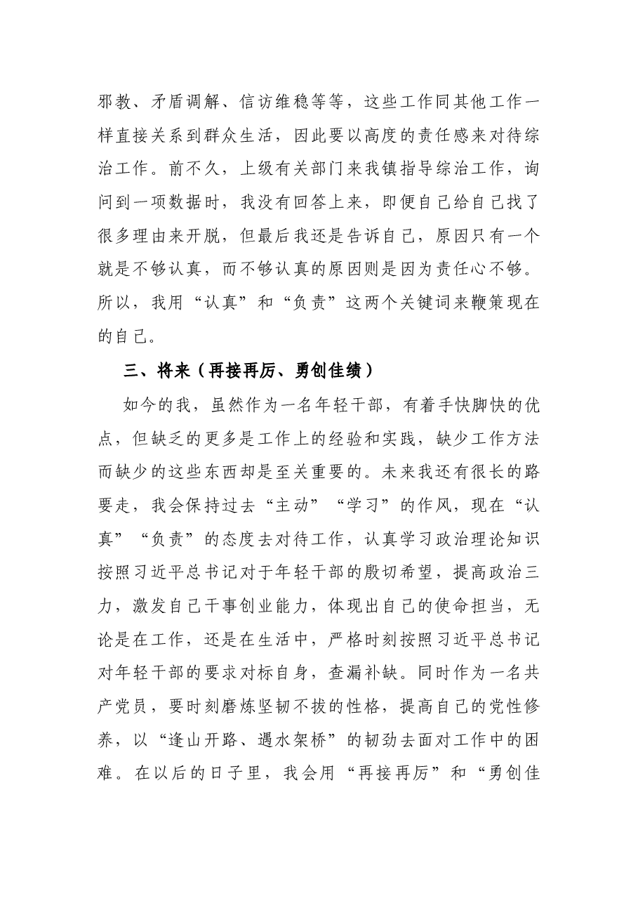 选调生任职两年工作交流发言.docx，第3页预览
