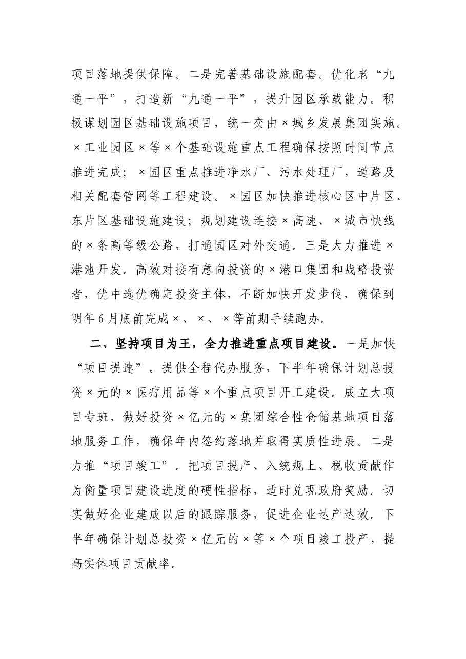 经开区党工委书记在市委中心组学习研讨发言提纲.docx,第3页预览