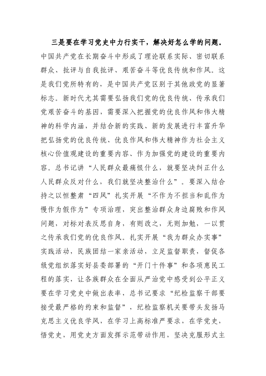 纪委书记在理论中心组集体学习上的研讨发言.docx，第4页预览