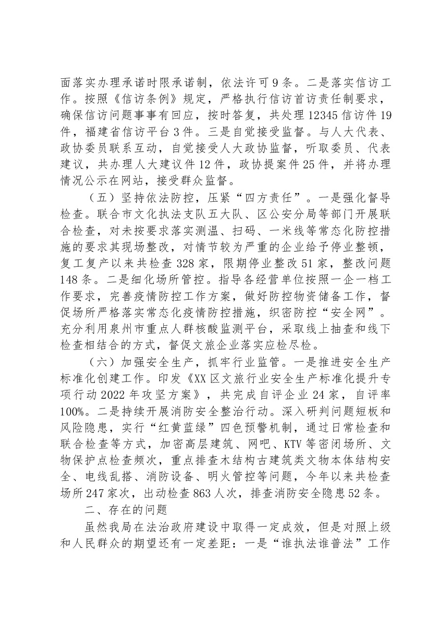 (8篇)2022年工作总结和2023年工作要点汇编.docx,第3页预览