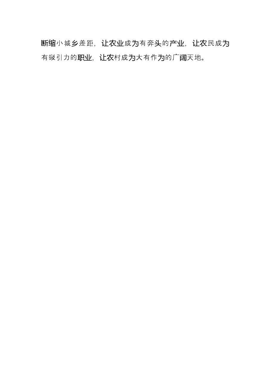 学习《习近平谈治国理政》第四卷心得体会:天地很广阔 拿出大作为.docx,第4页预览