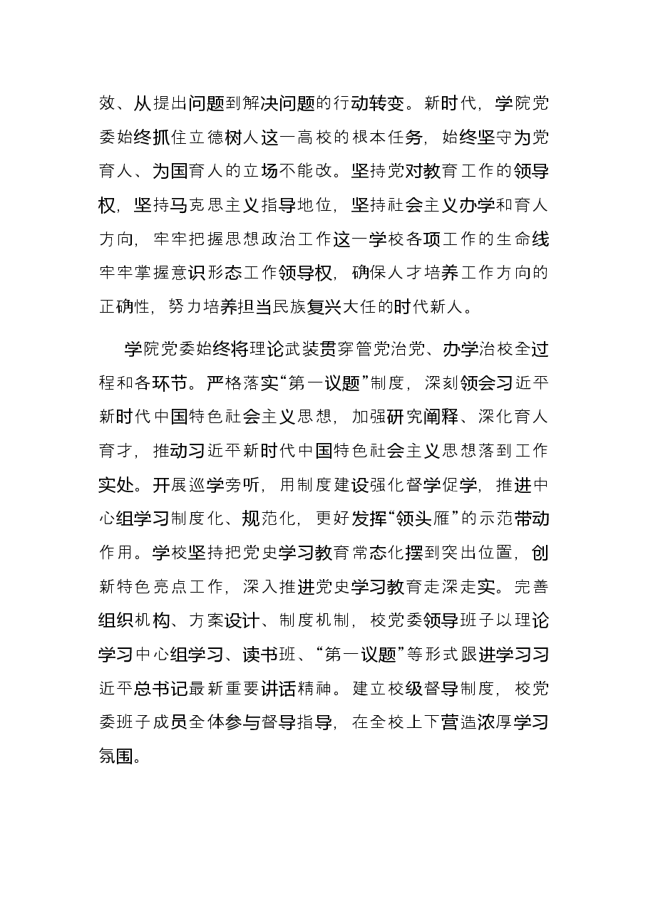 高校书记在加强思想政治工作座谈会上的发言提纲.docx,第2页预览