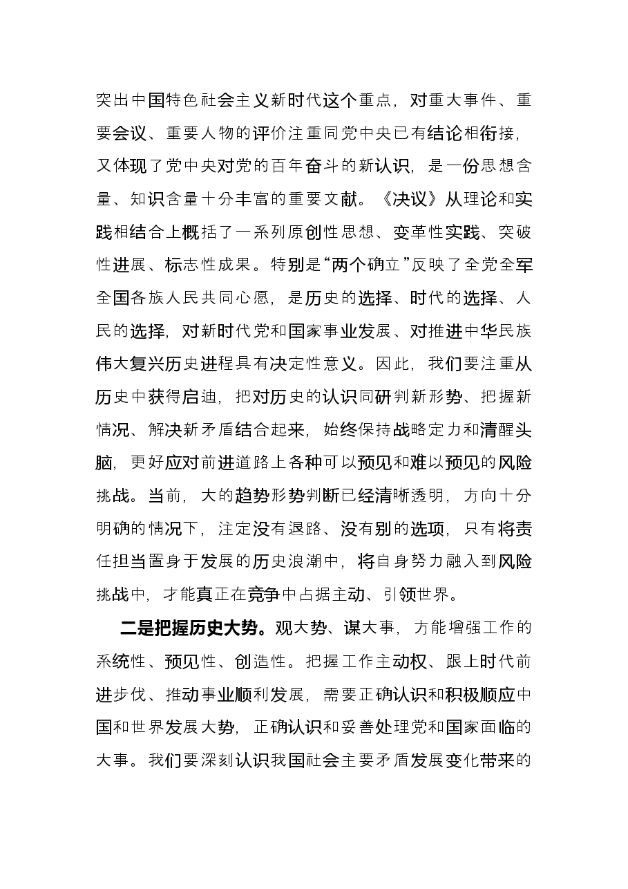 县级领导干部在X届X中X会精神读书班上的研讨发言.docx,第2页预览