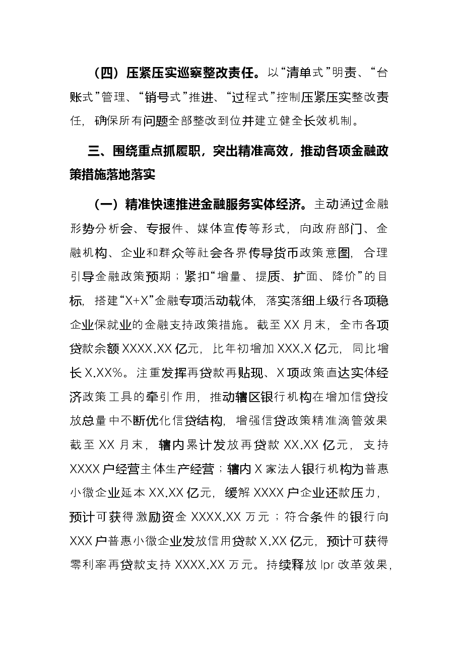 2021年工作总结(银行).docx,第4页预览