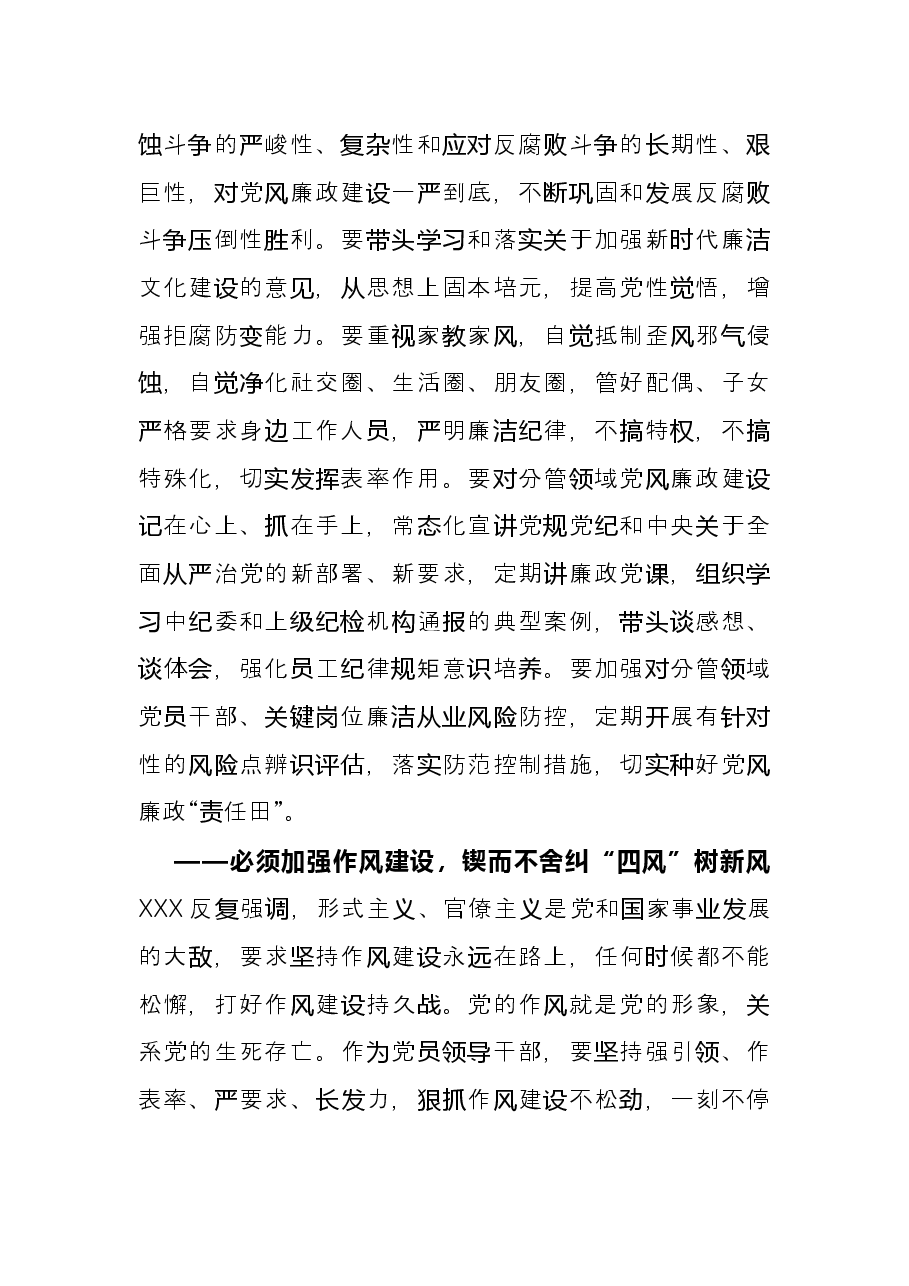 学习纪委六次全会精神感悟收获研讨发言.docx,第3页预览