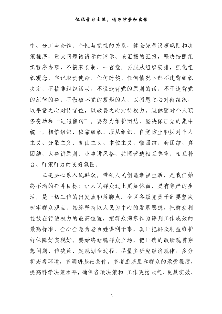 (15篇)警示教育会议讲话和警示教育心得体会.pdf,第4页预览
