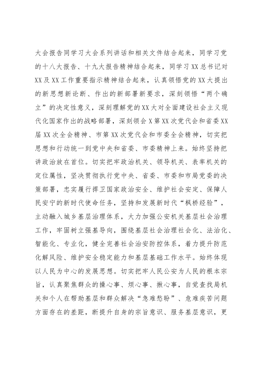 市公安局副局长2022年度民主生活会个人对照检查.docx,第2页预览