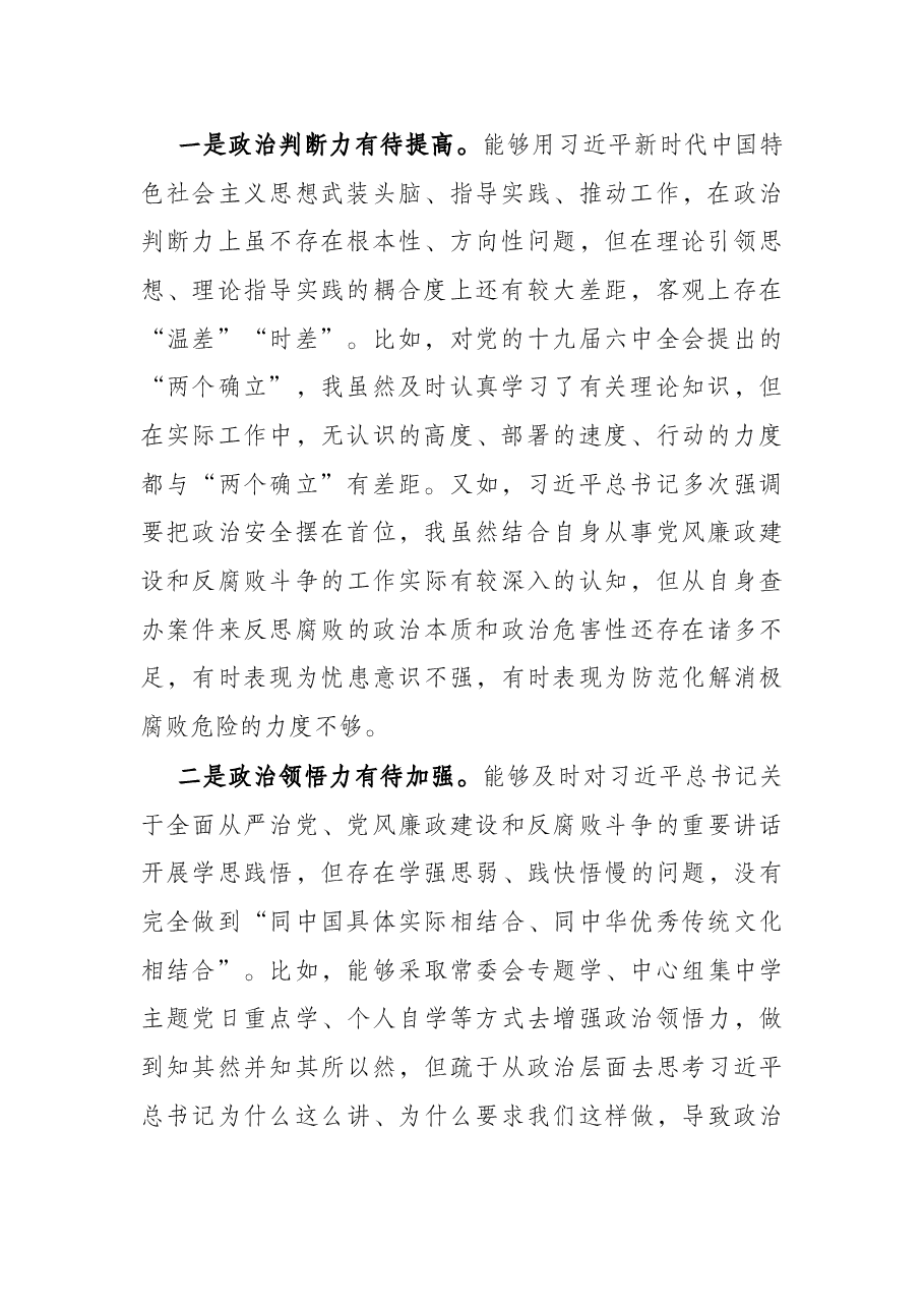 区纪委书记、监委主任党史学习教育专题民主生活会五个带头对照检查材料.docx,第2页预览