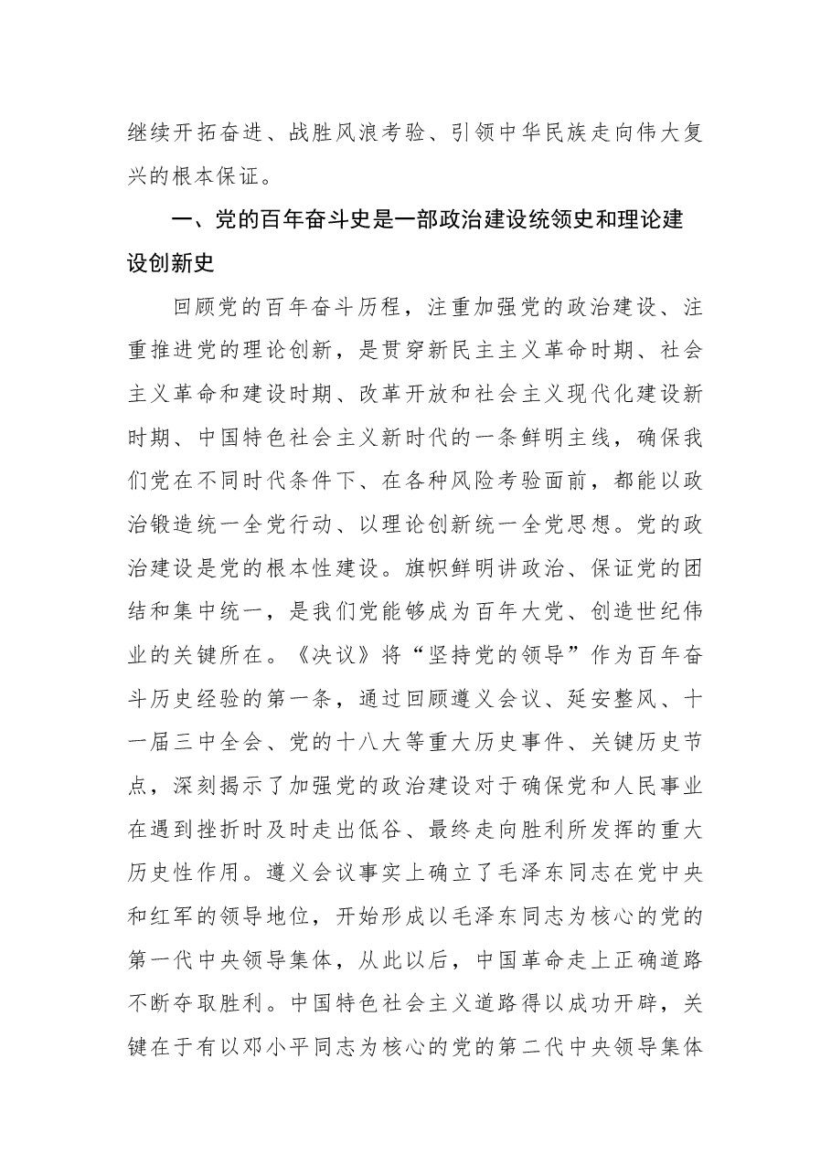 “两个确立”深深根植于党的政治建设和理论建设两大传统.docx，第2页预览