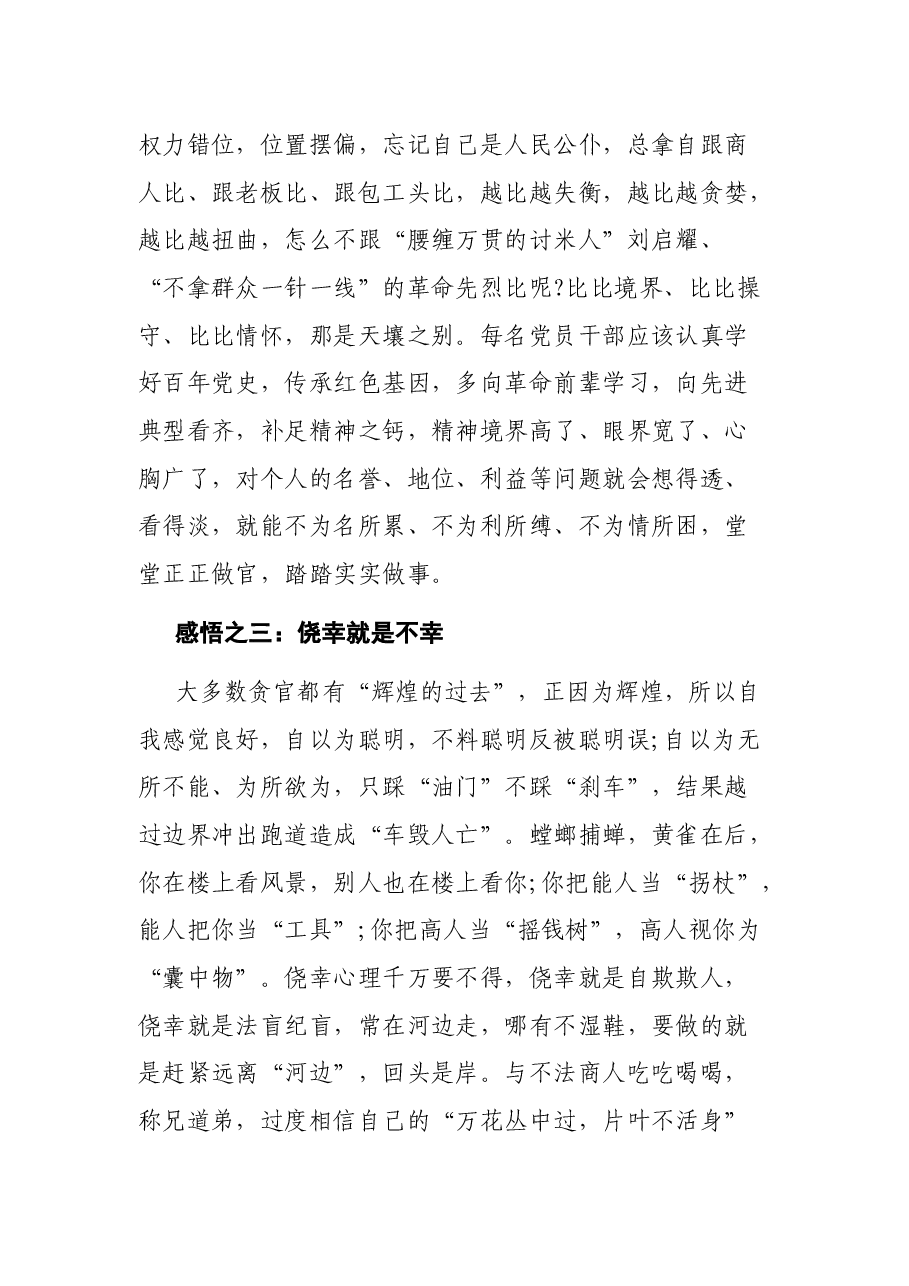 以案促改警示教育心得体会(党员).docx,第3页预览