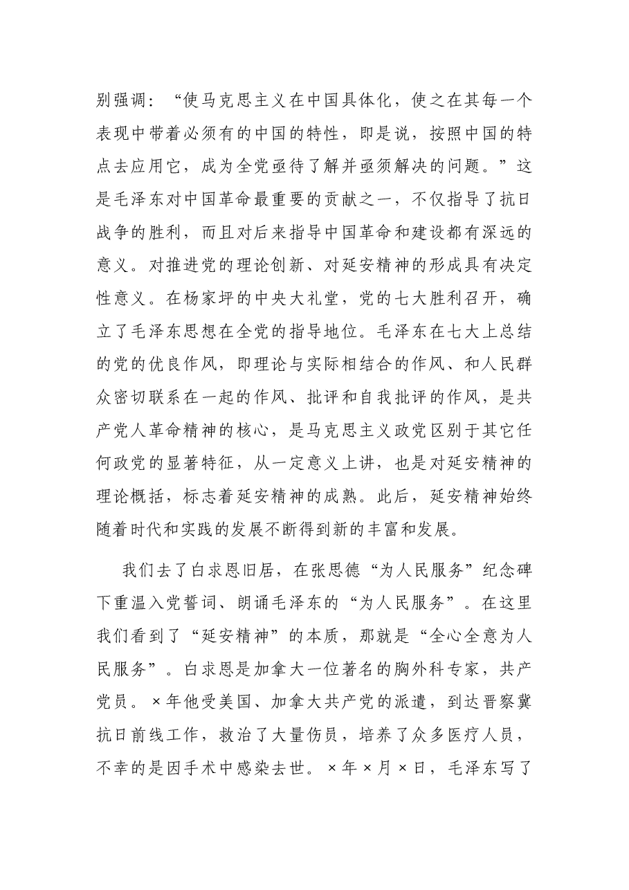 延安精神培训班学习体会：不忘初心 方得始终.docx，第3页预览
