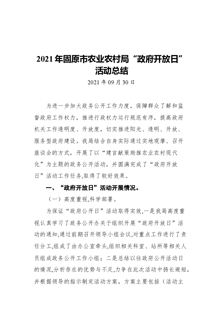 （30篇）2021各类工作总结汇编.docx，第4页预览