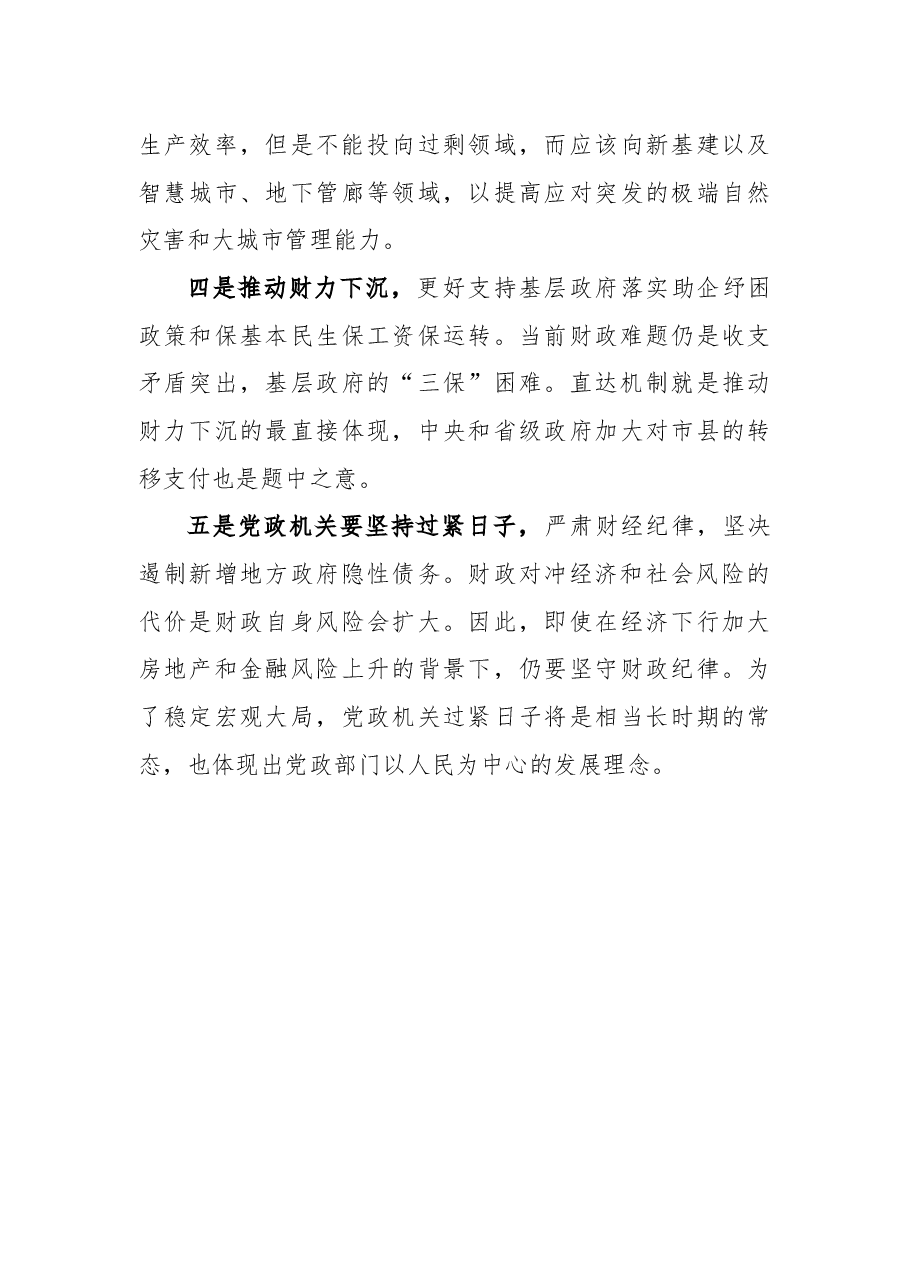 (11篇)关于学习中央经济工作心得体会、研讨发言.docx,第4页预览