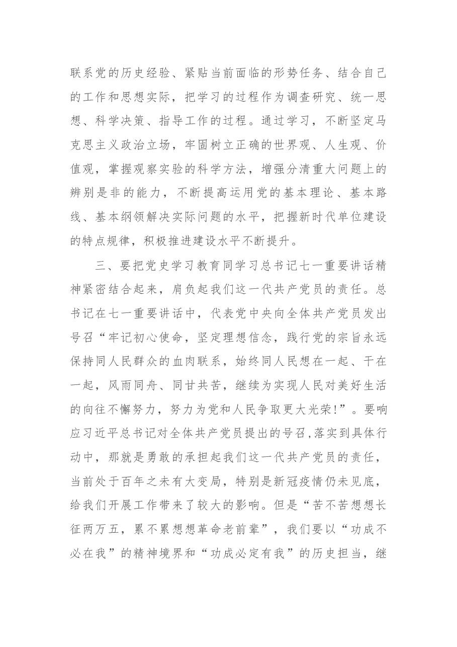 主任在理论中心组集体学习上的研讨发言.docx,第3页预览